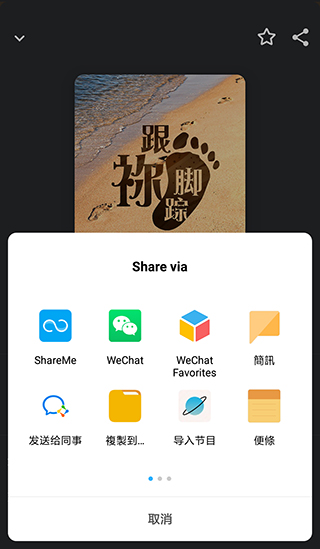 pocketcasts_screen10_shareweixin_320.jpg